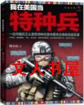 我的狙击人生封面