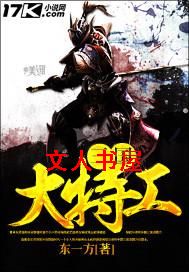 三国大特工封面