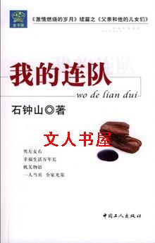 我的连队封面