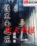 法兰西之花封面