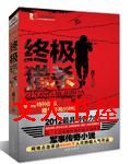 终极猎杀封面