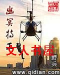 幽冥特工封面