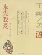 永失我爱封面