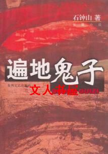 遍地鬼子封面