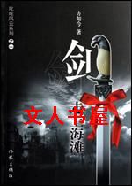 剑走上海滩封面