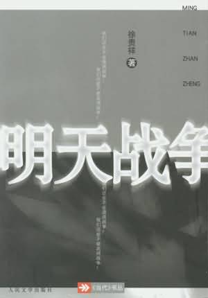 明天战争封面