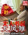 大凤雏封面