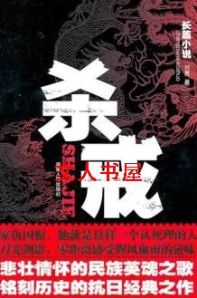杀戒封面