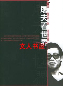 屠夫看世界封面