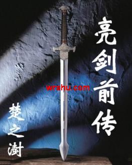 亮剑前传封面