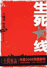 生死线封面