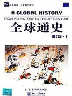 全球通史封面