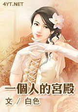 һ���˵Ĺ������