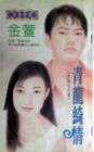 青龙绮情封面