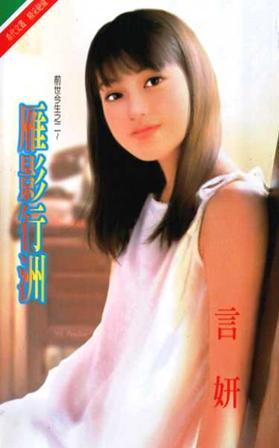 雁影行洲封面
