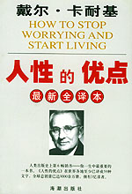 人性的优点封面