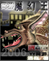 魔幻王封面