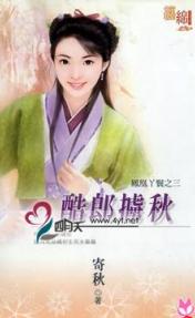 酷郎掳秋封面