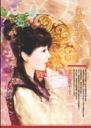 鬼鬼祟祟封面