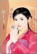 梦上天封面