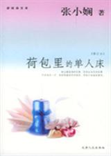 荷包里的单人床封面