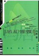猪和蝴蝶封面