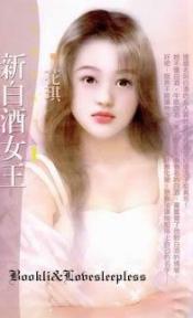 新白酒女王封面