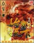始皇天下封面