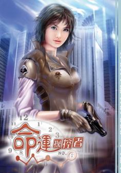 篡命师封面