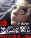 我的异能魔法封面