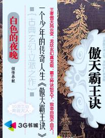 傲天霸王诀封面