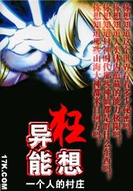 异能狂想封面