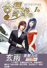 合租奇缘封面