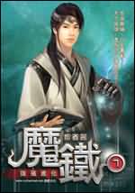 魔铁封面