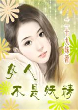 魅影百合封面