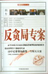反贪局专案封面