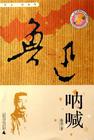 呐喊封面