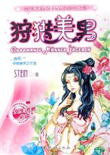 美男!狩獵封面