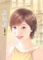 ˭��˭����