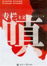 专栏主义嗔封面