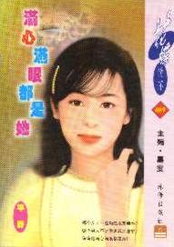 满心满眼都是她封面