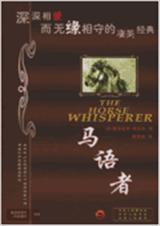 马语者封面