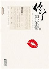 你丫如此多情封面