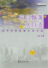 花自飘落水自流封面