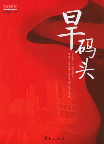 旱码头封面
