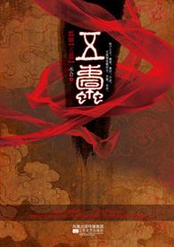 五蠹封面