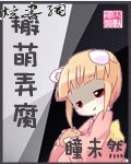 搬萌弄腐封面