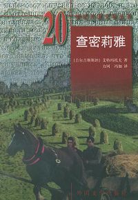 查密莉雅 查密莉雅