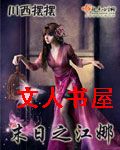 末日之江娜封面
