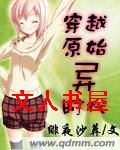 穿越原始异时代封面